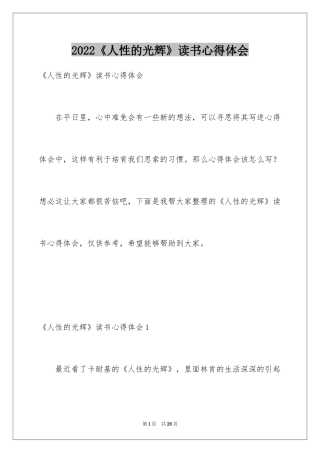 2024《人性的光辉》读书心得体会