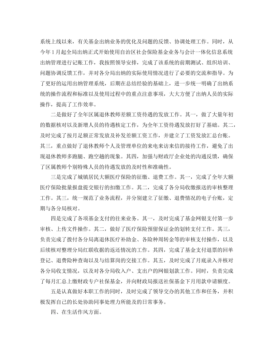 财务部会计年终个人工作总结范文_第2页