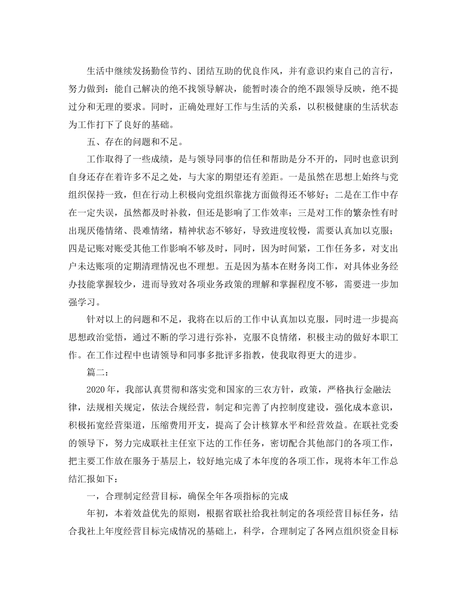 财务部会计年终个人工作总结范文_第3页