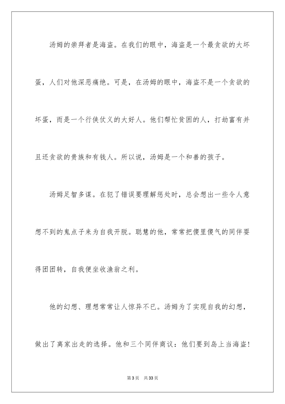 2024《汤姆索亚历险记》读书笔记_26_第3页
