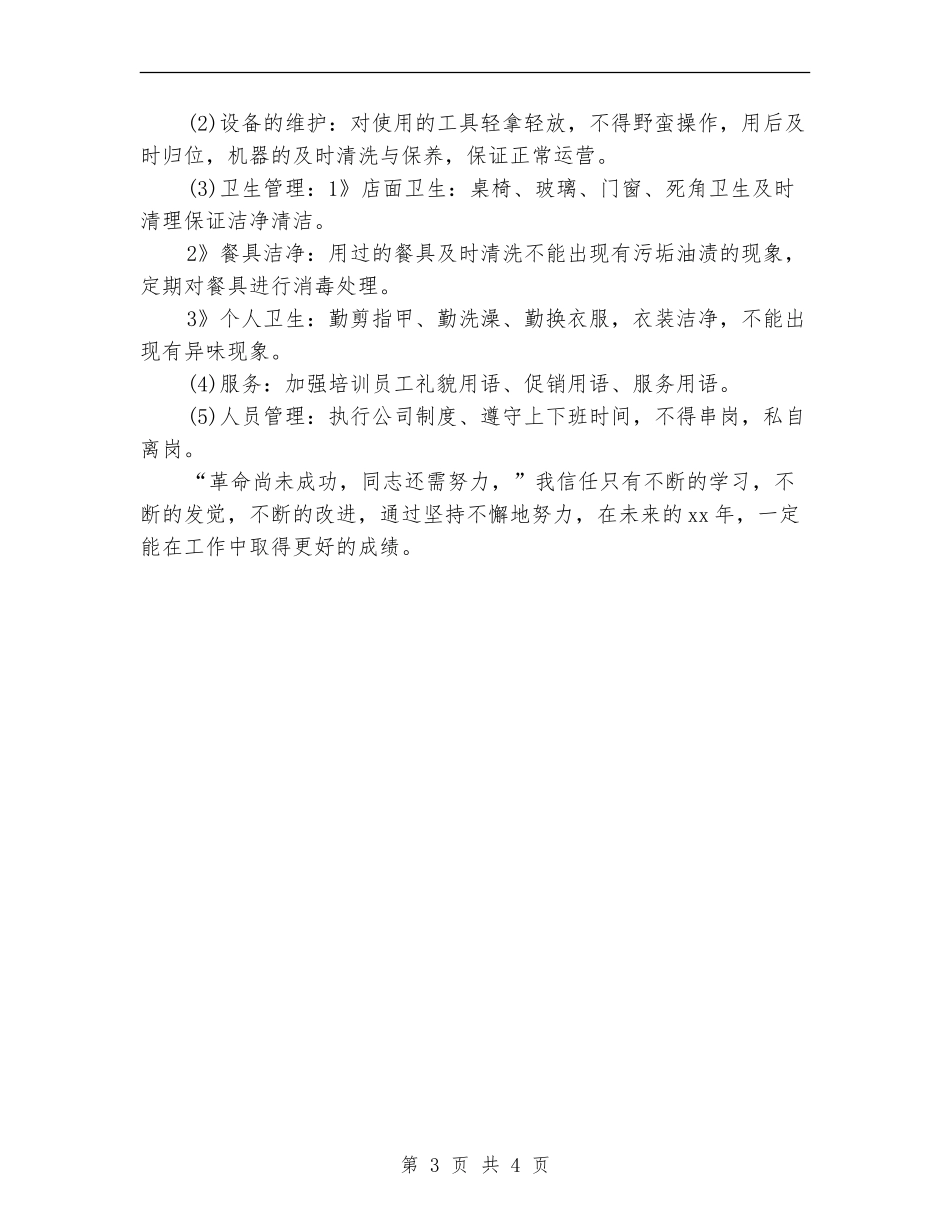 酒店管理工作计划结尾_第3页