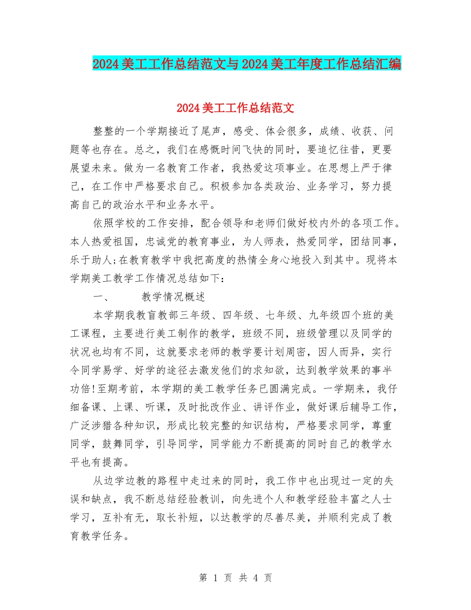 2024美工工作总结范文与2024美工年度工作总结汇编_第1页