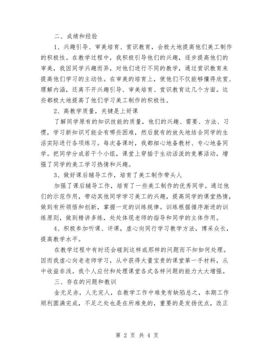 2024美工工作总结范文与2024美工年度工作总结汇编_第2页