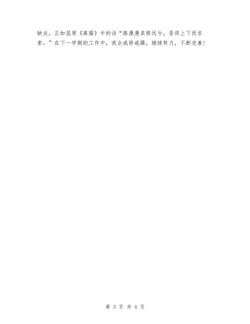 2024美工工作总结范文与2024美工年度工作总结汇编_第3页