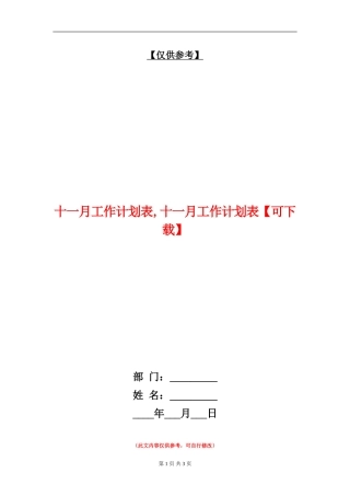 十一月工作计划表