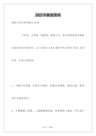 2024中秋祝贺词_37