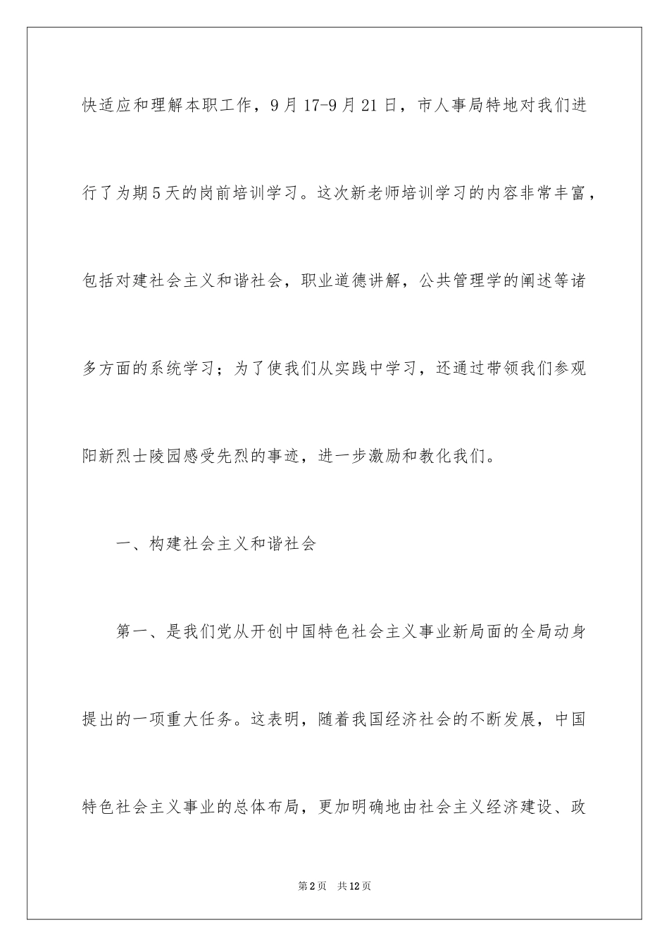 2024事业单位岗前培训心得体会_2_第2页