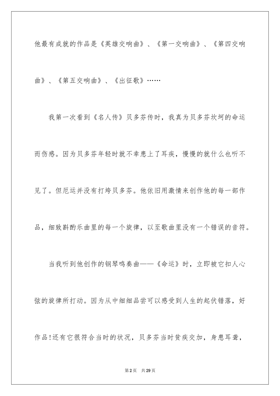 2024《贝多芬传》读后感_5_第2页