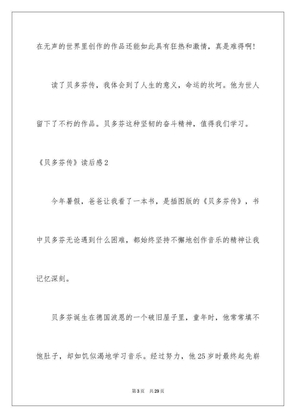 2024《贝多芬传》读后感_5_第3页