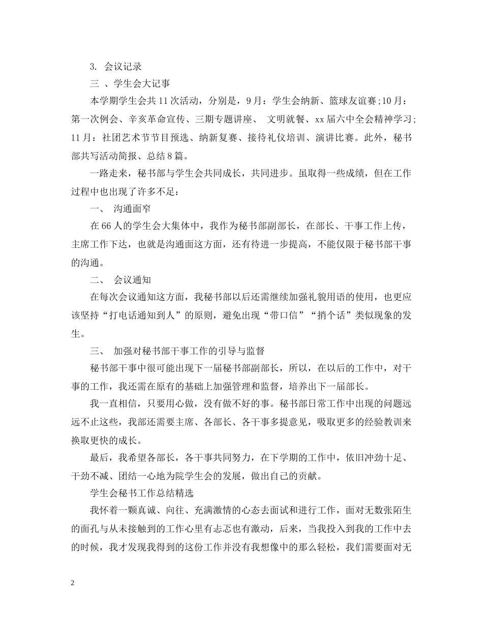 学生会秘书工作总结精选 _第2页