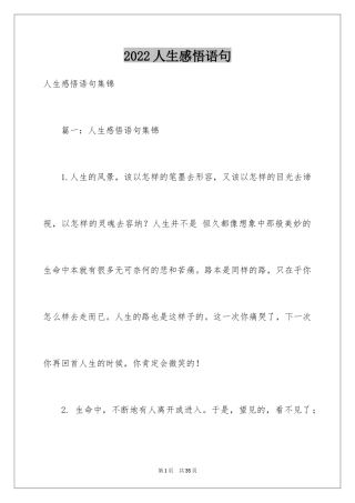 2024人生感悟语句_43