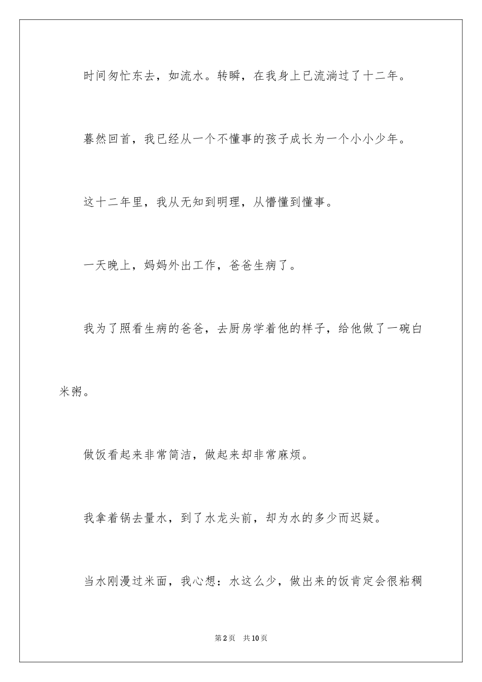 2024《长大》作文500字_4_第2页