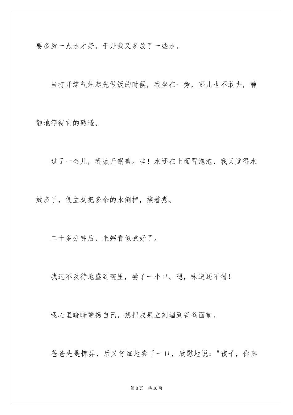 2024《长大》作文500字_4_第3页