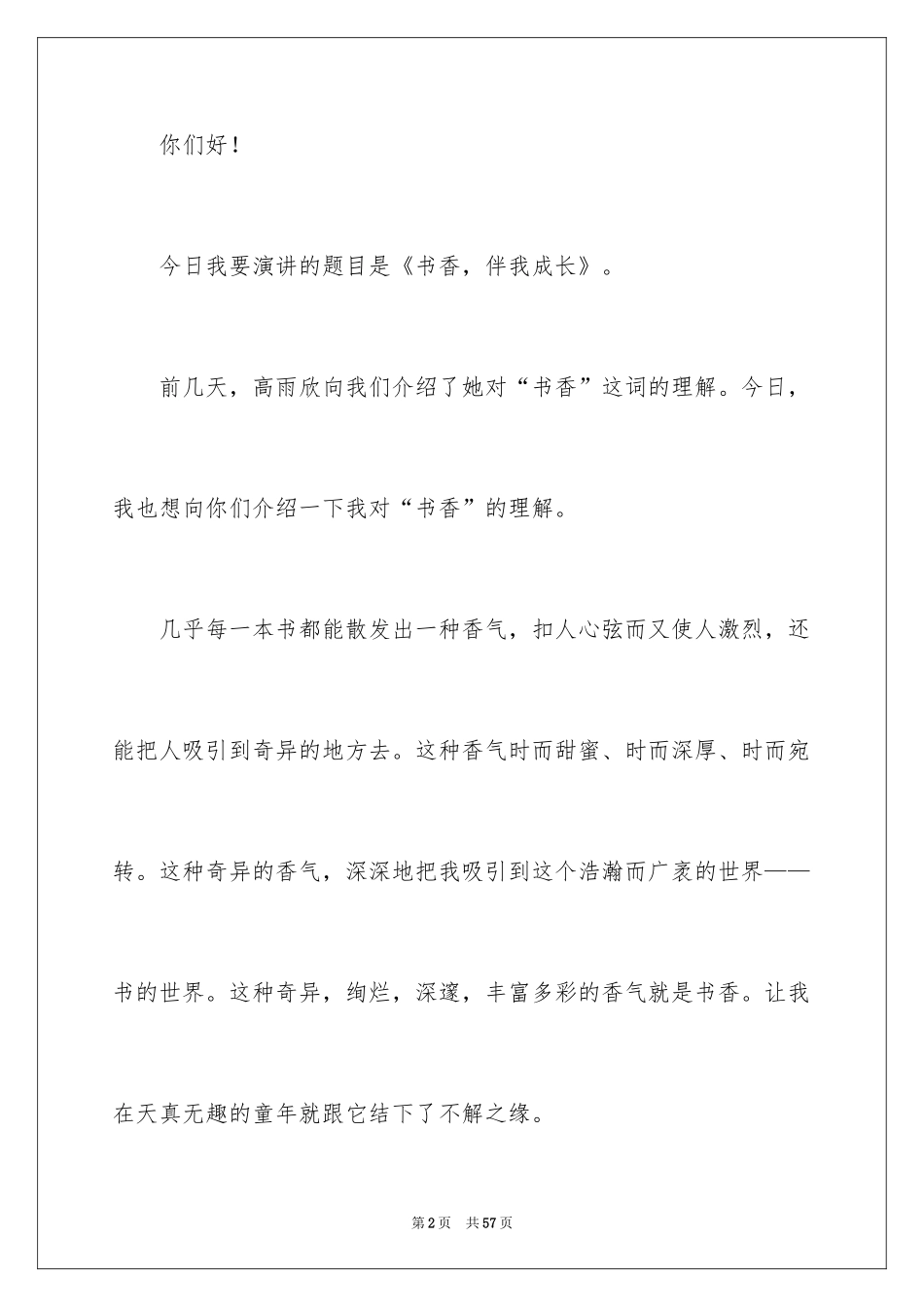 2024书香伴我成长演讲稿_102_第2页