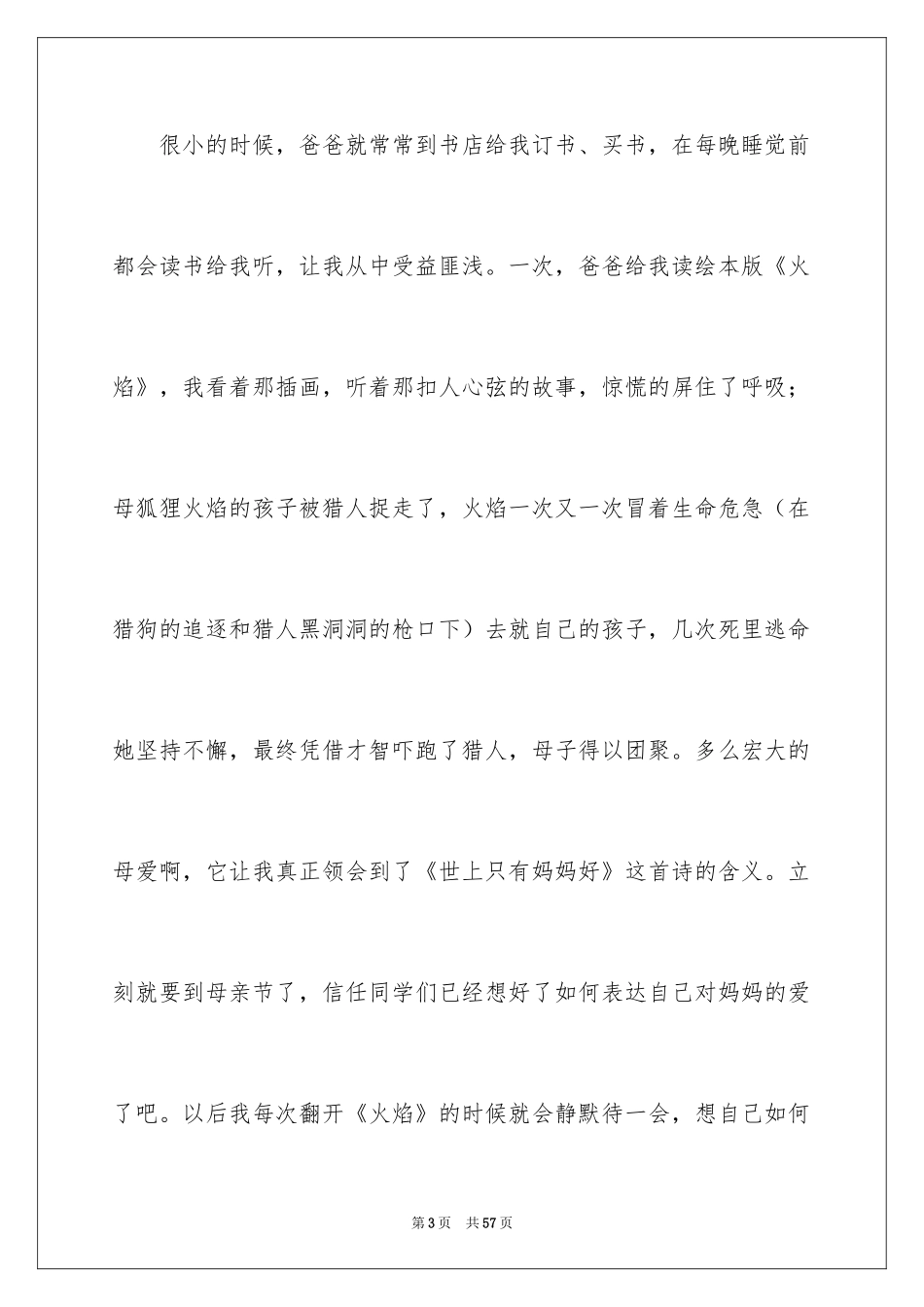 2024书香伴我成长演讲稿_102_第3页