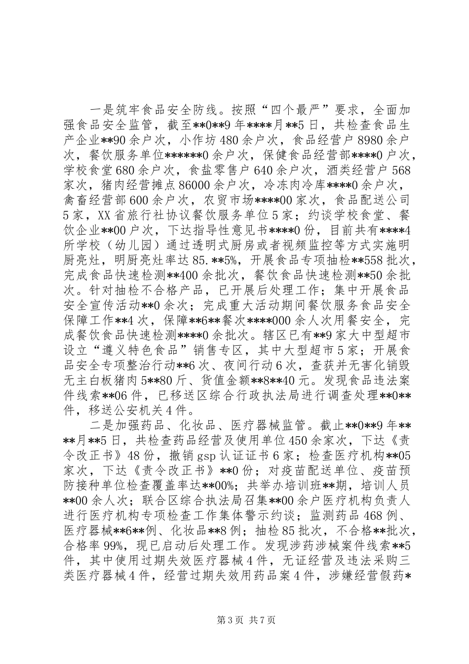 区市场监管局法治政府建设报告_第3页