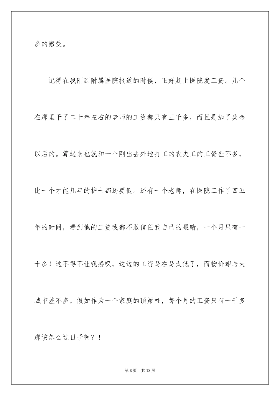 2024个人的社会实践总结_第3页