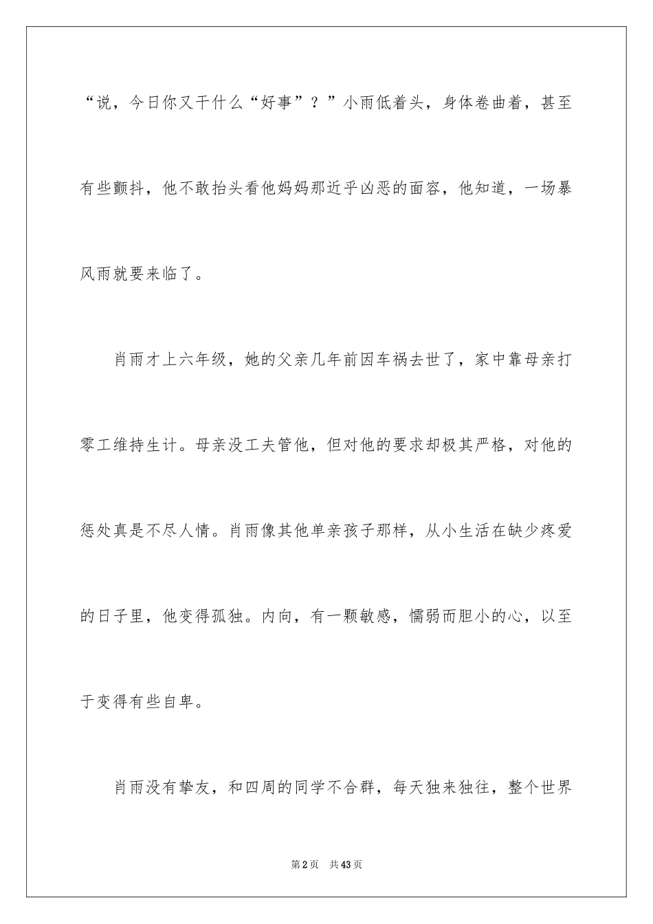 2024不一样的爱记叙文_30_第2页