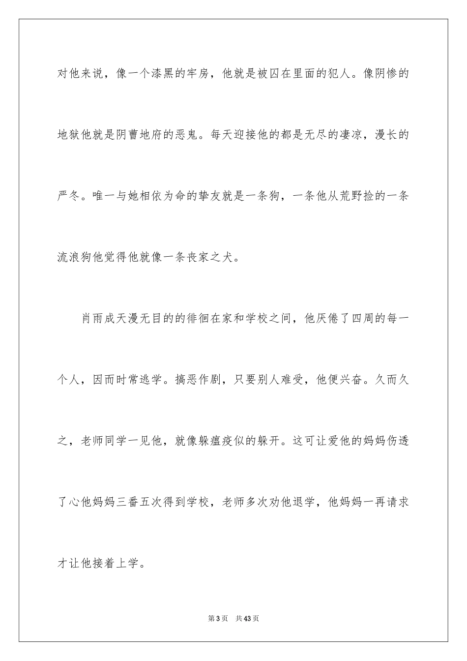 2024不一样的爱记叙文_30_第3页