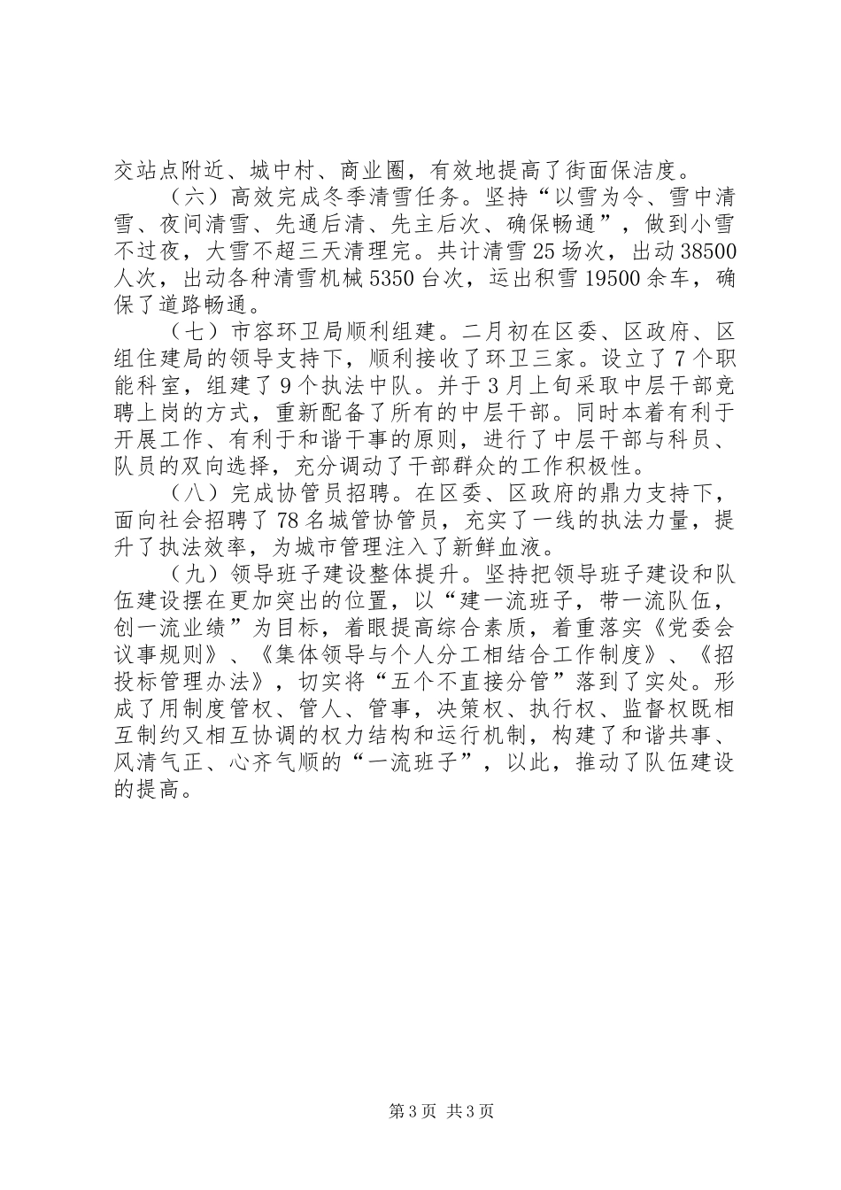 区市容局工作报告材料_第3页