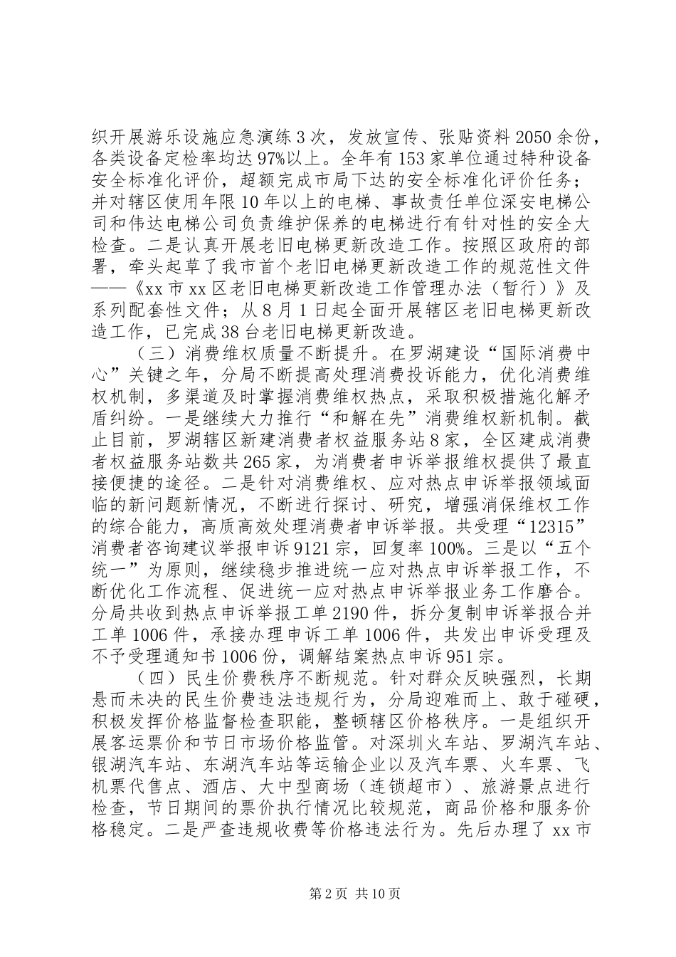 区市场监督管理局工作报告_第2页