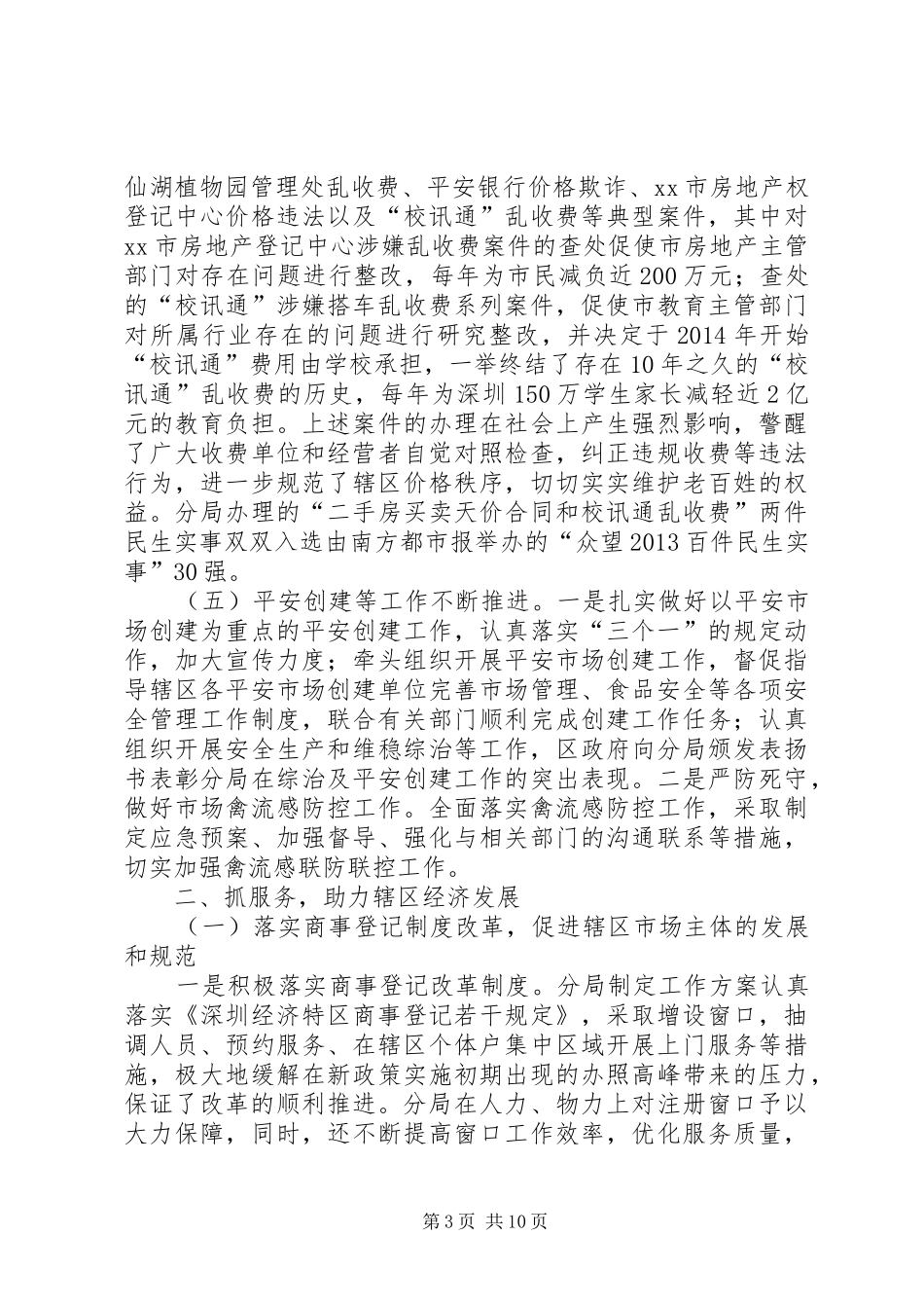 区市场监督管理局工作报告_第3页