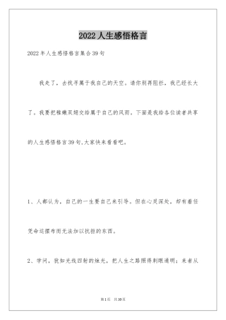 2024人生感悟格言_230