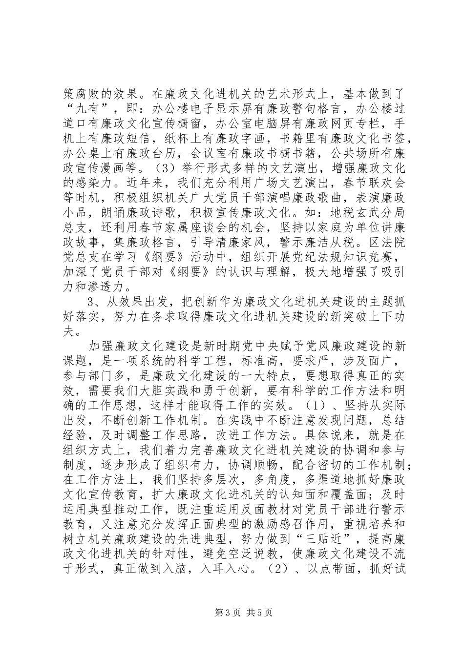 区工委廉政文化建设调研报告_第3页