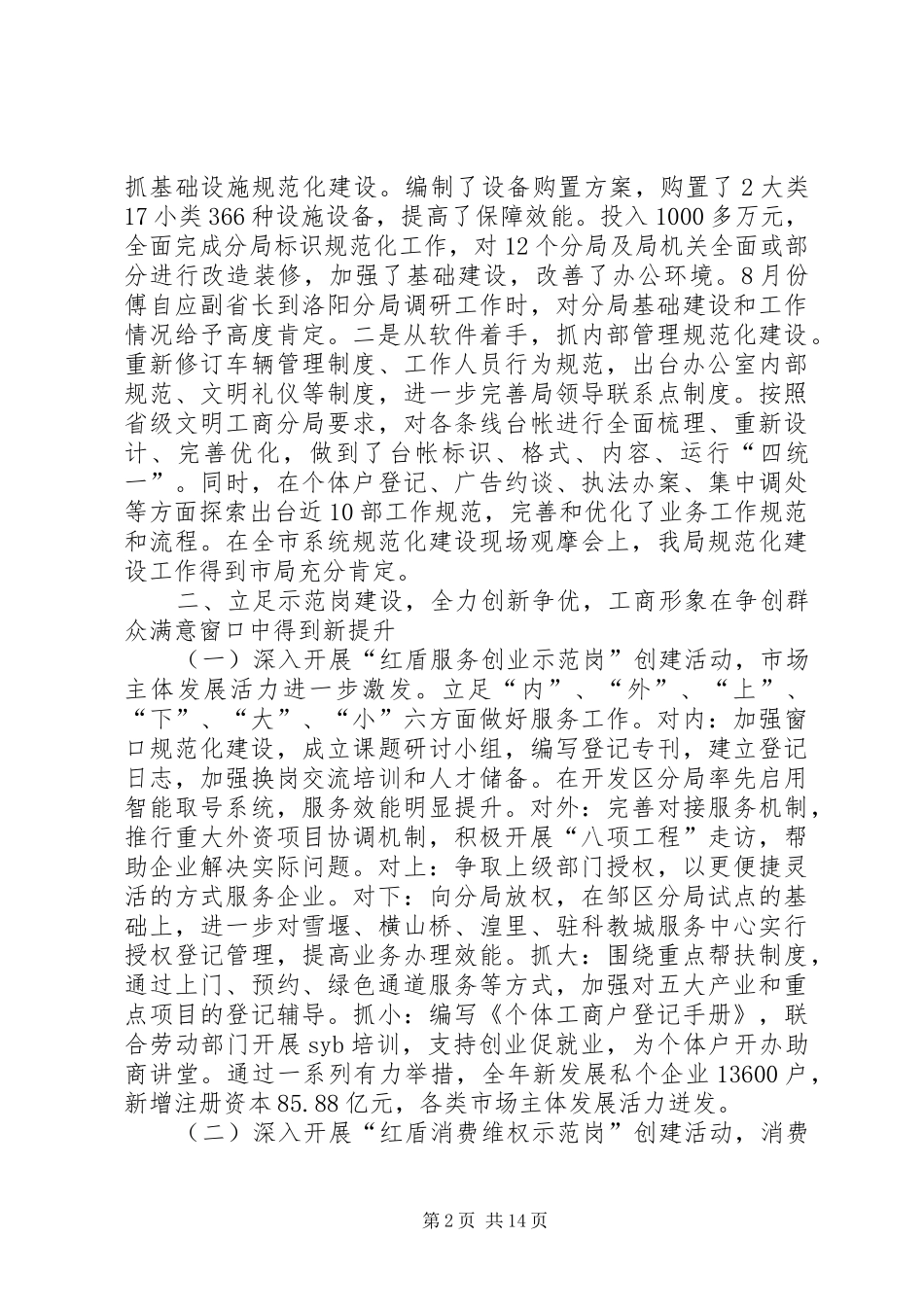 区工商行政管理局工作报告_第2页