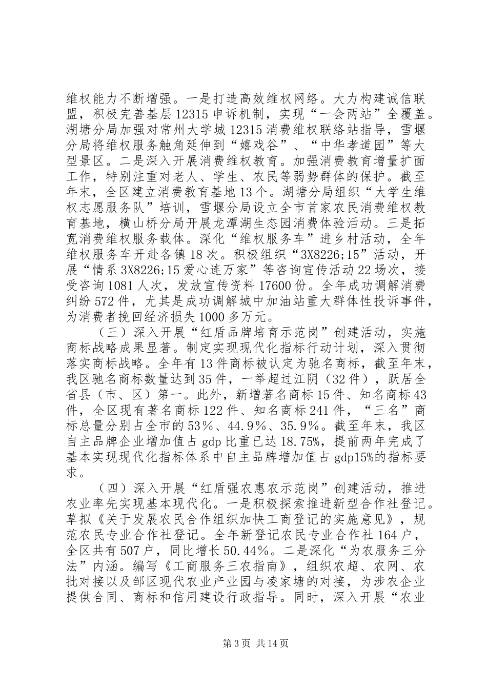 区工商行政管理局工作报告_第3页