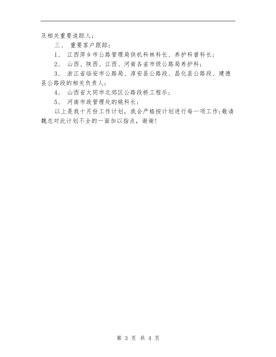 2024年1月销售员工作计划范文_第3页