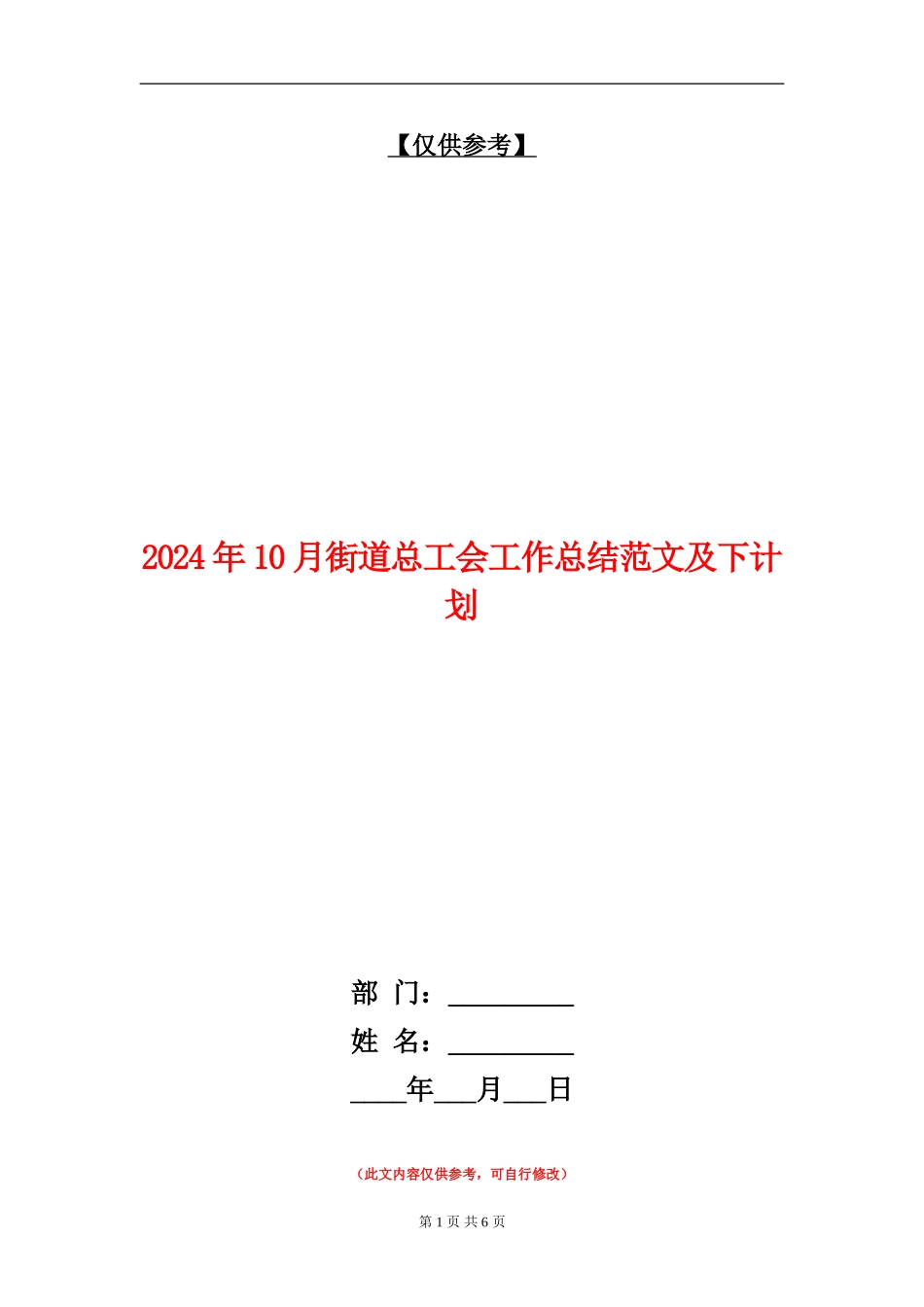 2024年10月街道总工会工作总结范文及下计划_第1页