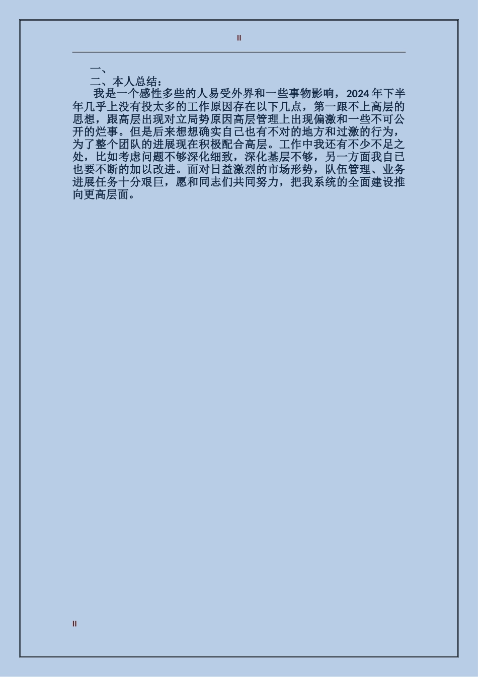 2017年公司主任工作总结范文_第2页