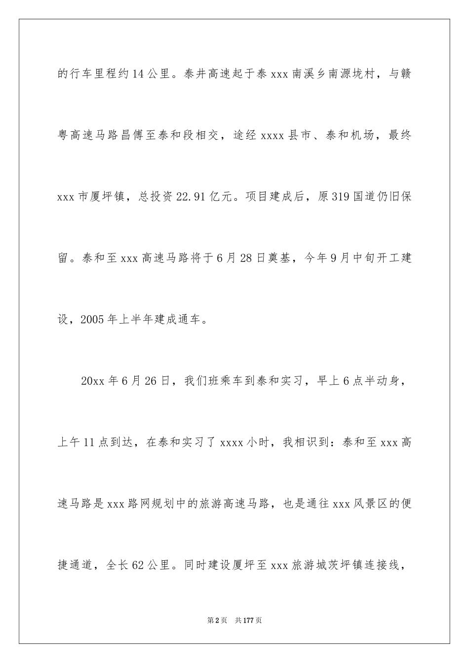 2024交通工程实习报告_6_第2页