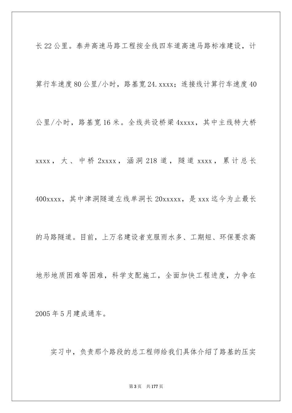 2024交通工程实习报告_6_第3页