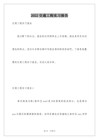 2024交通工程实习报告_6