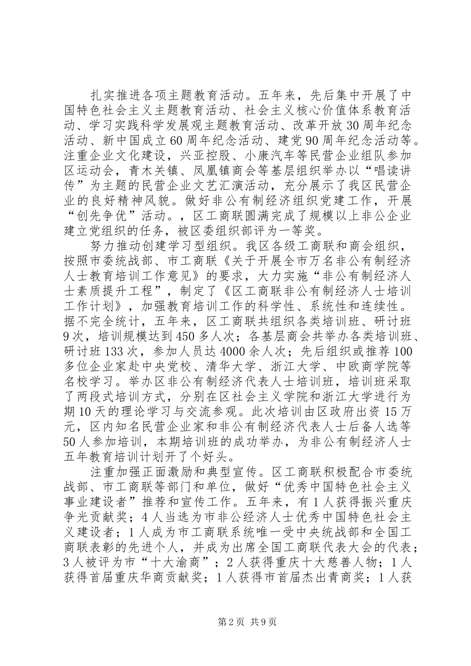 区工商联会员代表大会工作报告_第2页