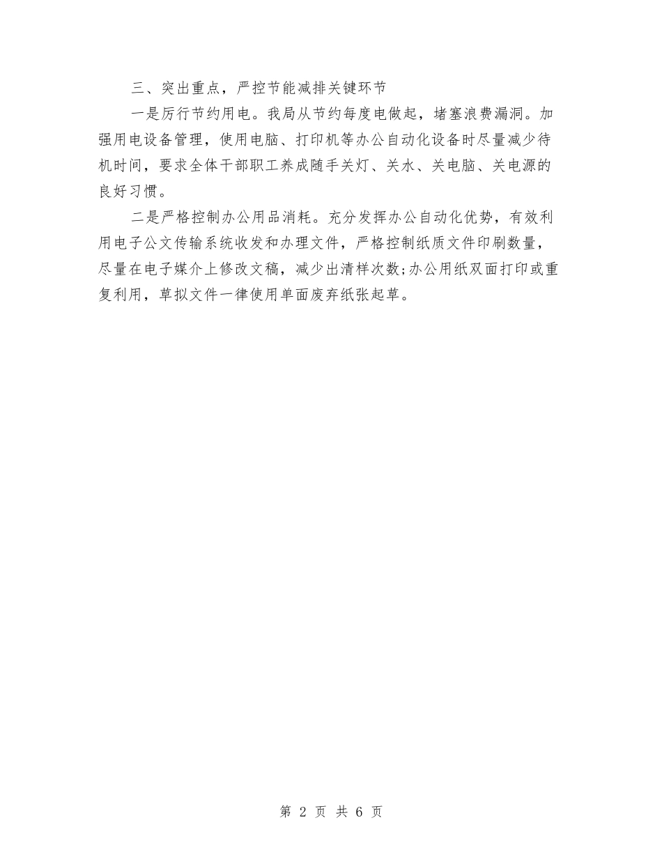 2024年单位节能减排的工作总结与2024年单位退休管制工作总结范文报告汇编_第2页
