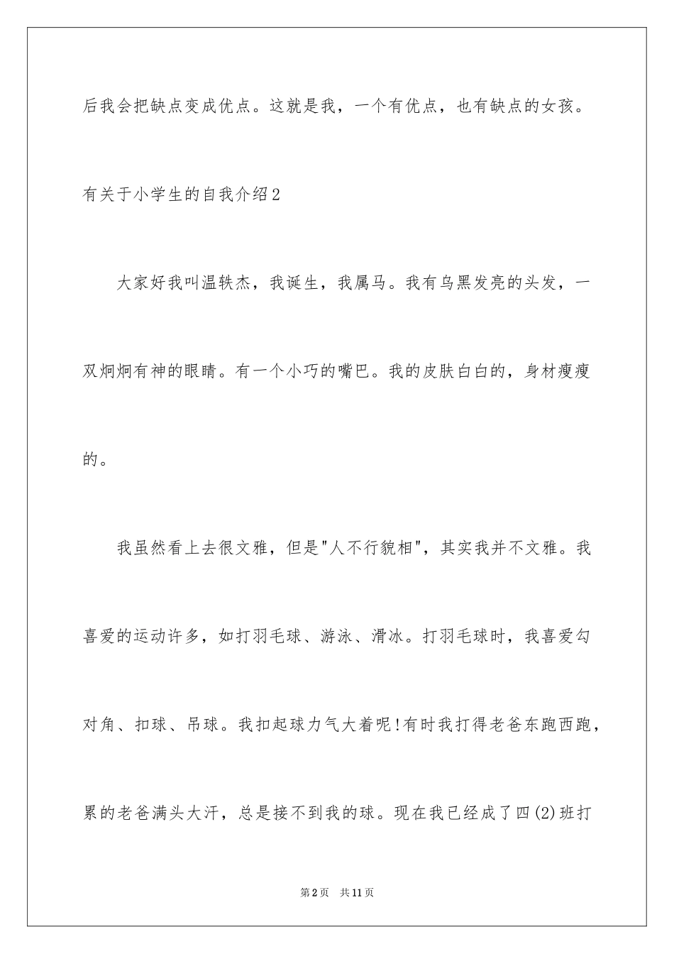 2024于小学生的自我介绍_第2页