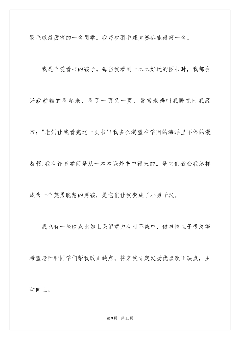2024于小学生的自我介绍_第3页