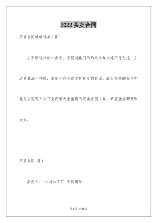 2024买卖合同_1053