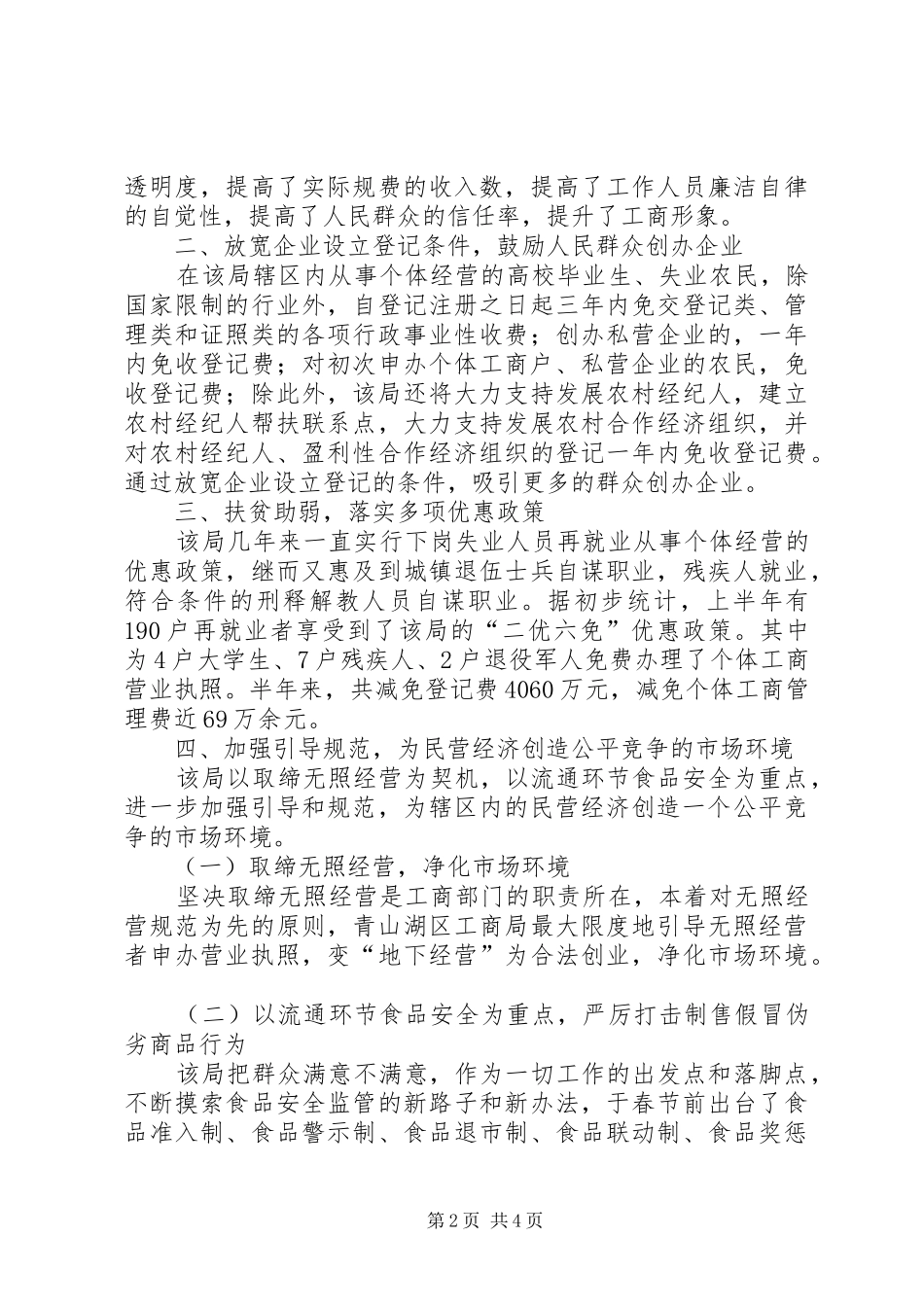区工商局服务南昌经济工作汇报_第2页
