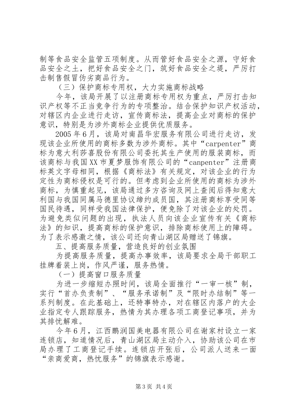 区工商局服务南昌经济工作汇报_第3页