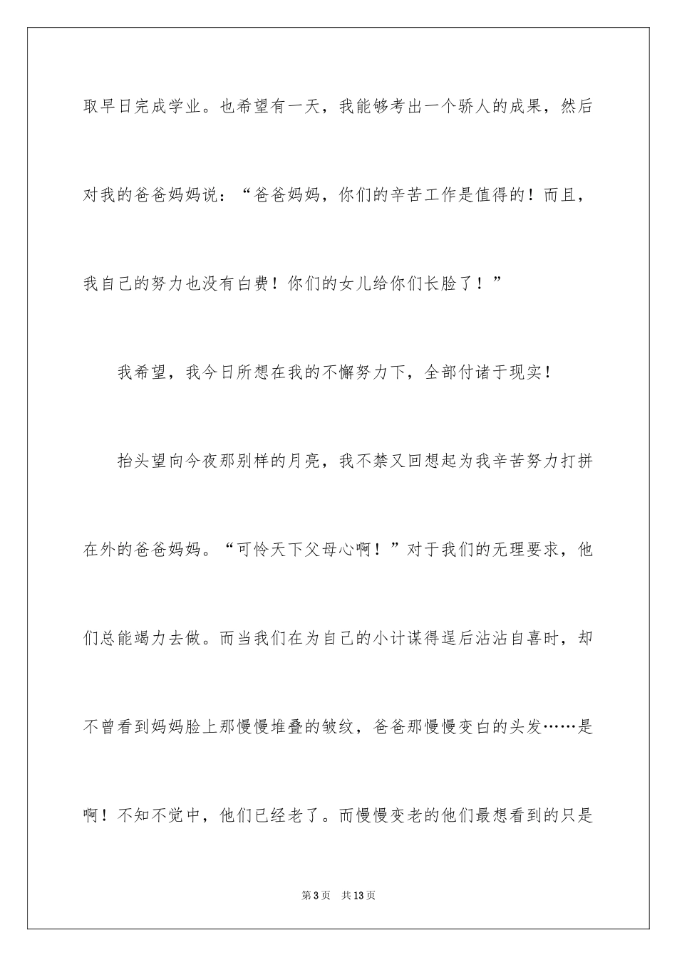 2024中秋的节日作文_1_第3页