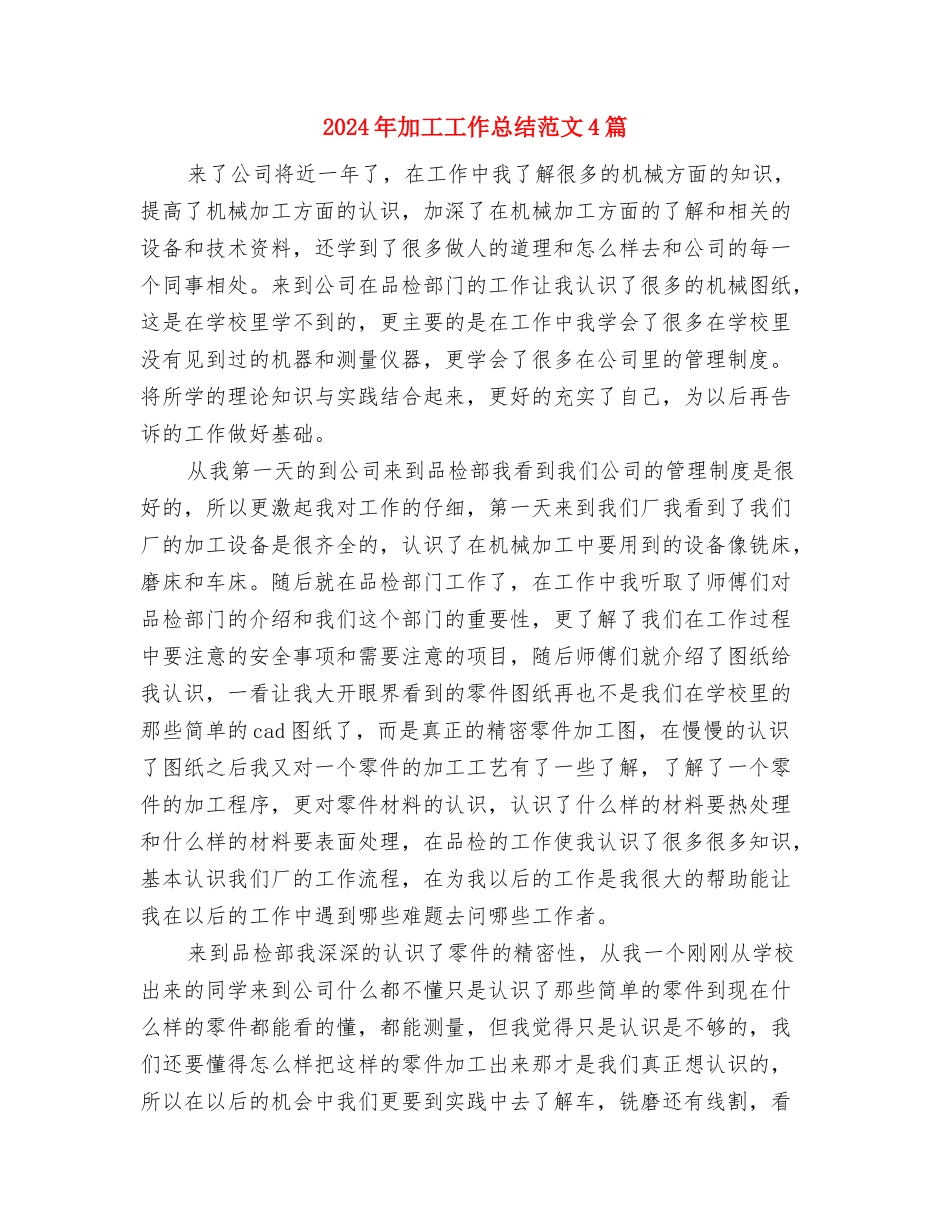 2024年办公设备技术人员工作总结与2024年加工工作总结范文4篇汇编_第3页