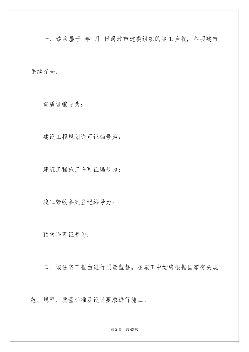 2024住宅质量保证书_78_第2页