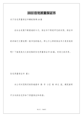 2024住宅质量保证书_78