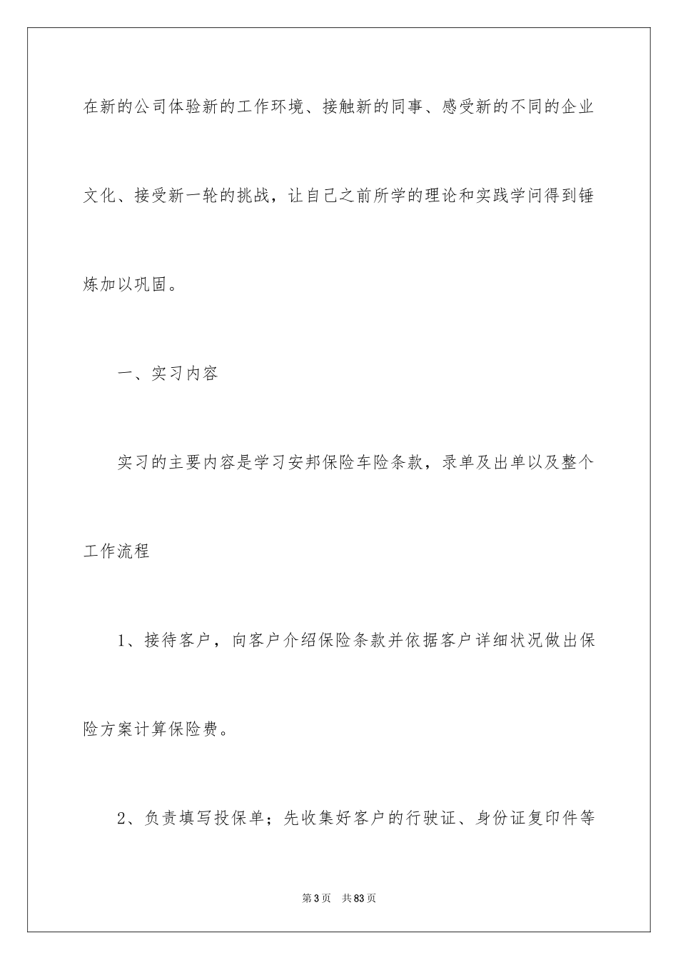 2024保险公司实习报告_41_第3页