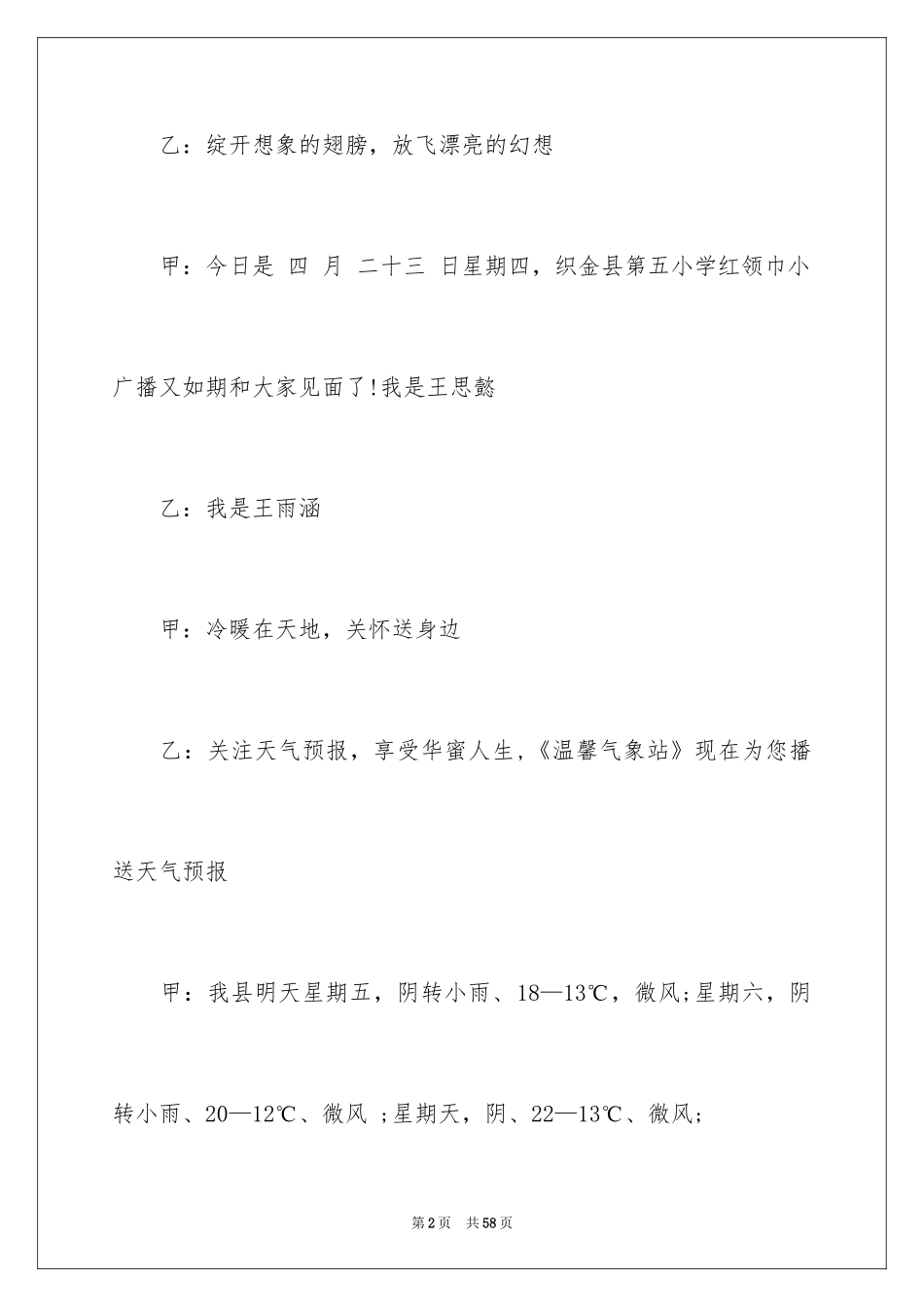 2024世界读书日广播稿_1_第2页