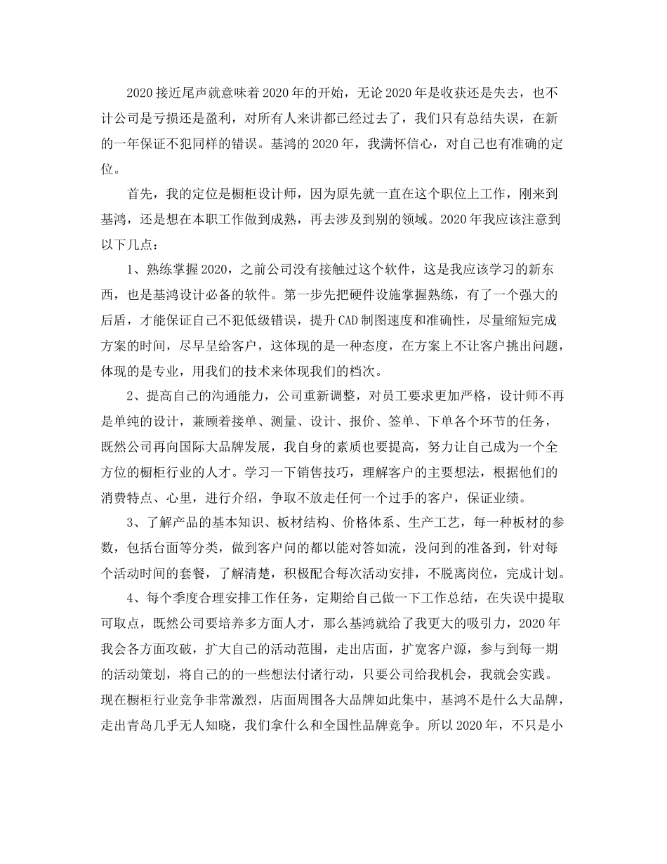 设计师的总结_第2页